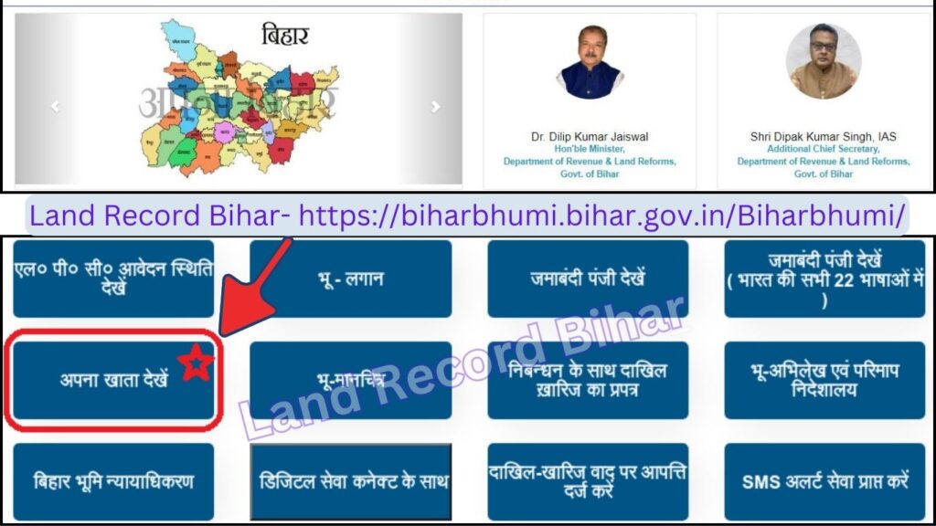 Land Record Bihar - आधिकारिक वेबसाइट