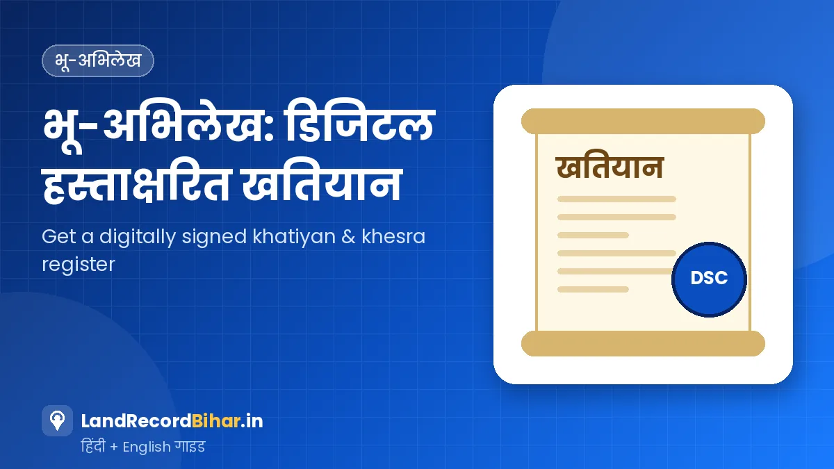 बिहार भू-अभिलेख: डिजिटल हस्ताक्षरित खतियान और खेसरा पंजी कैसे पाएँ – Bihar Bhu-Abhilekh: Get Digitally Signed Khatiyan & Khesra Register