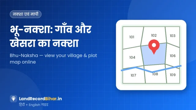 बिहार भू-नक्शा: गाँव का नक्शा और खेसरा प्लॉट मैप ऑनलाइन कैसे देखें – Bihar Bhu-Naksha: View Village Map & Khesra Plot Map Online
